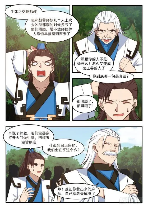 武炼巅峰漫画漫画,424 没有给杨开效力的啊？5图