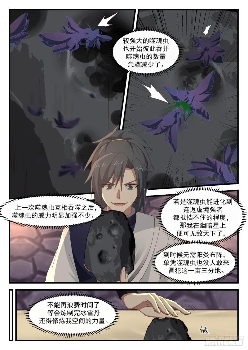 武炼巅峰漫画,1069 你是不是真有师傅？3图