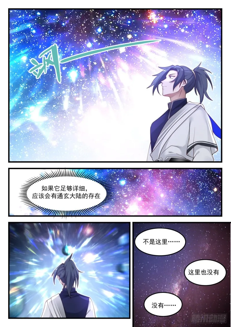 武炼巅峰动漫在线观看全集免费星辰影院漫画,906 有需要我会跟你说的1图