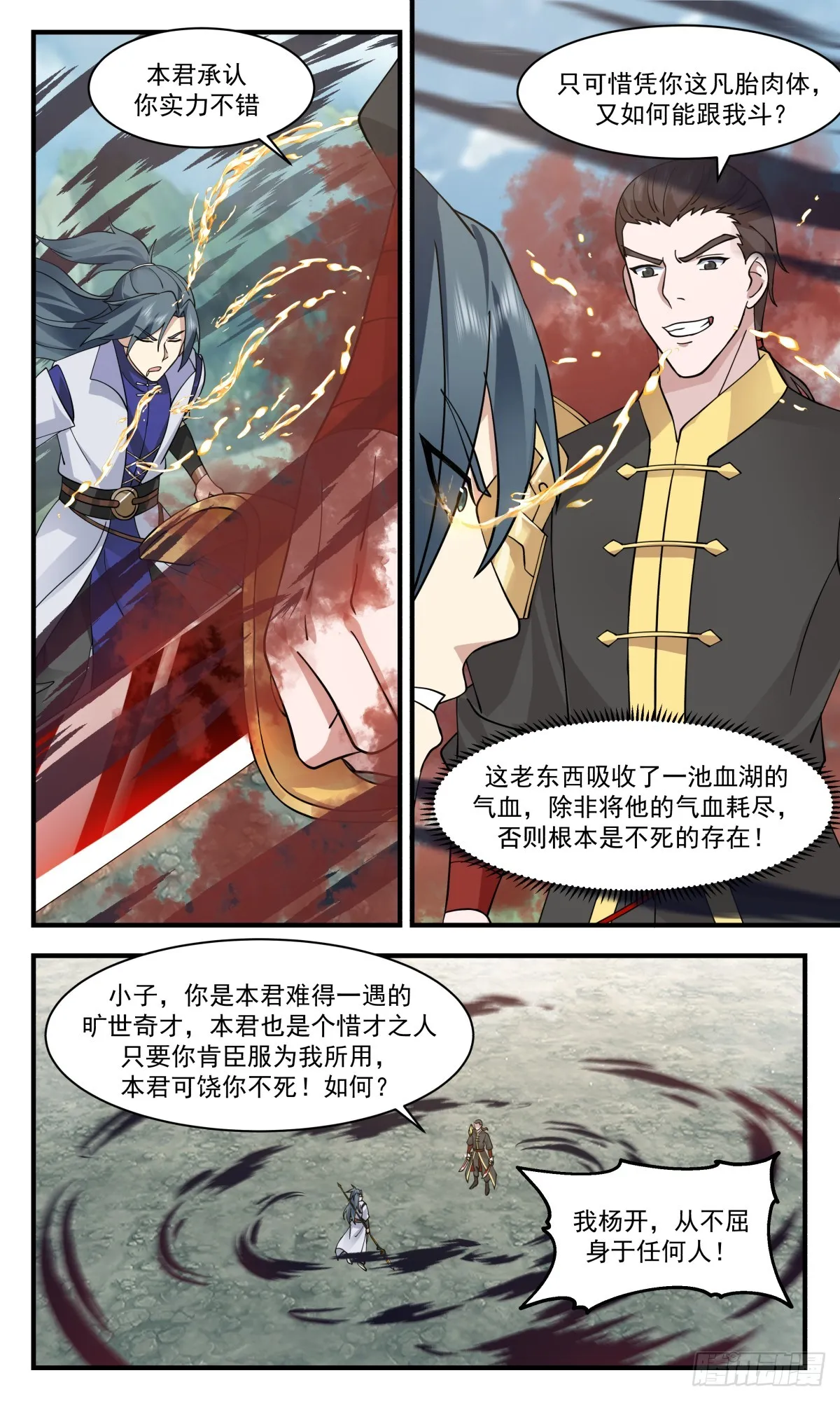 武炼巅峰漫画漫画,2746 血妖洞天篇-落荒而逃3图