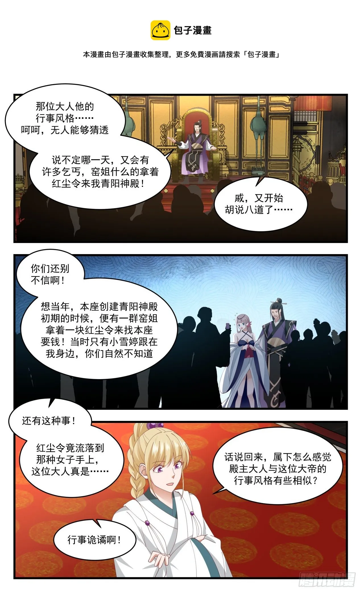 武炼巅峰漫画,1718 我在哪见过你1图