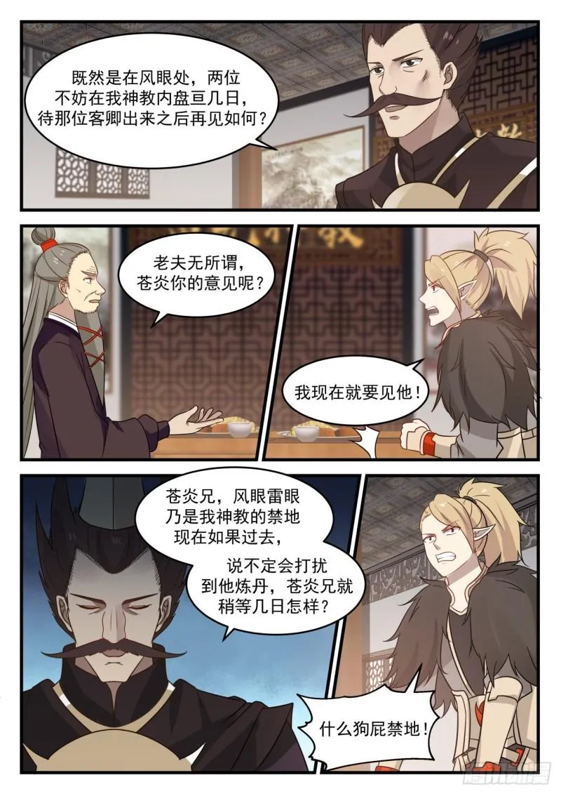 武炼巅峰动漫在线观看全集免费星辰影院漫画,652 不得无礼2图