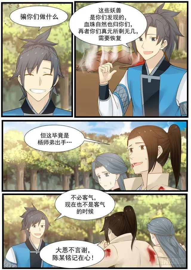 武炼巅峰漫画,158 映月门复活3图