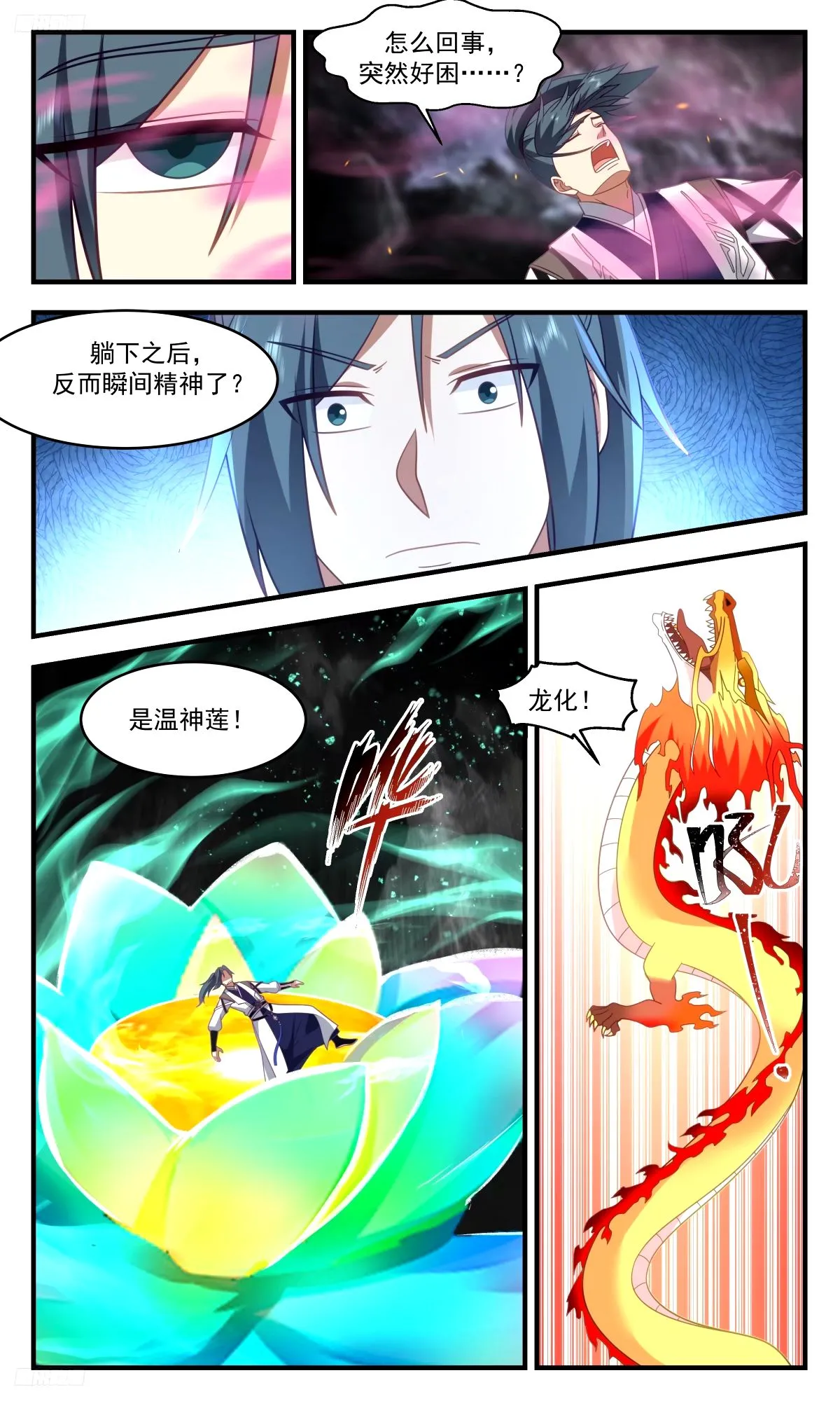 武炼巅峰漫画,3283 人族远征篇-以身合禁3图