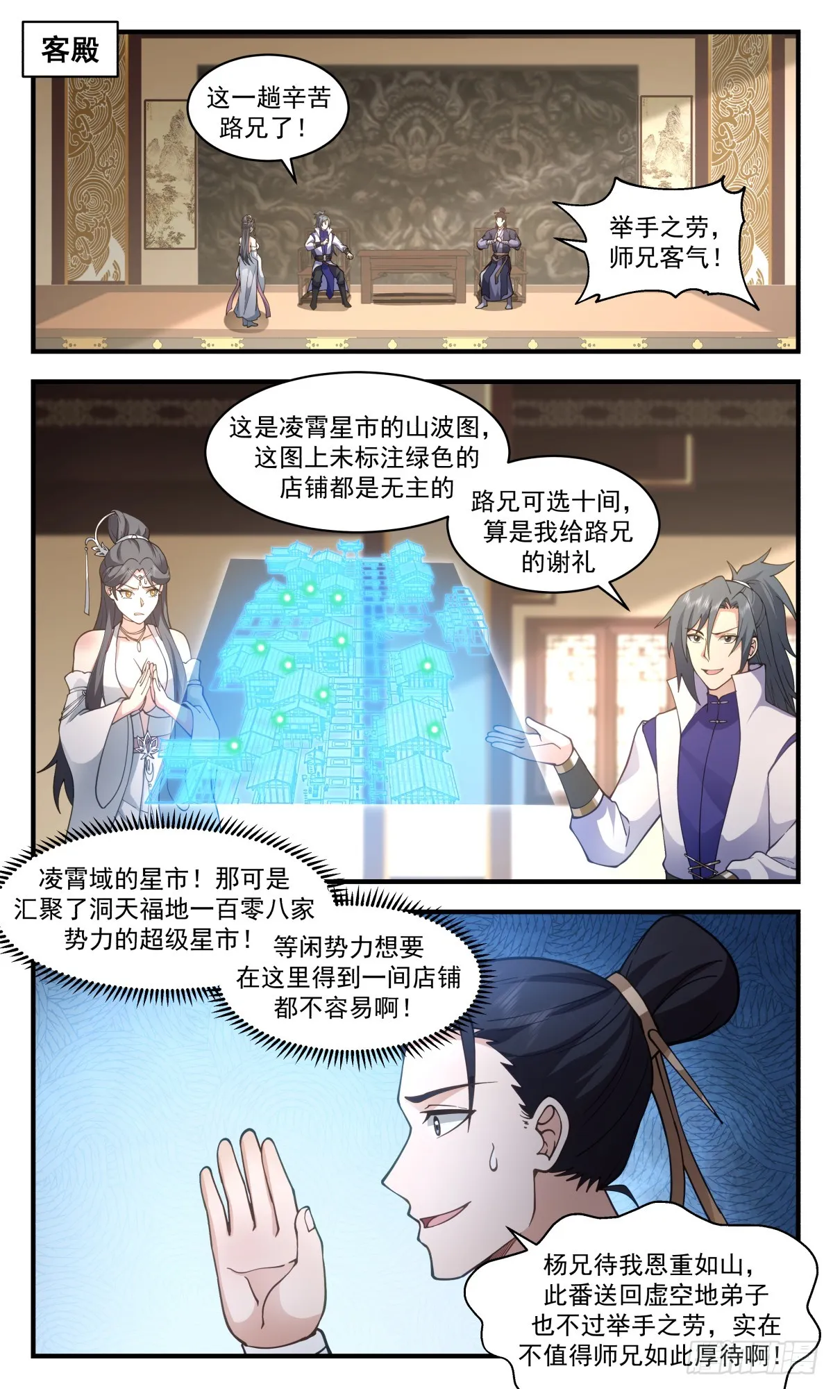 武炼巅峰漫画,2893 无尽鏖战篇-世界树的根须3图