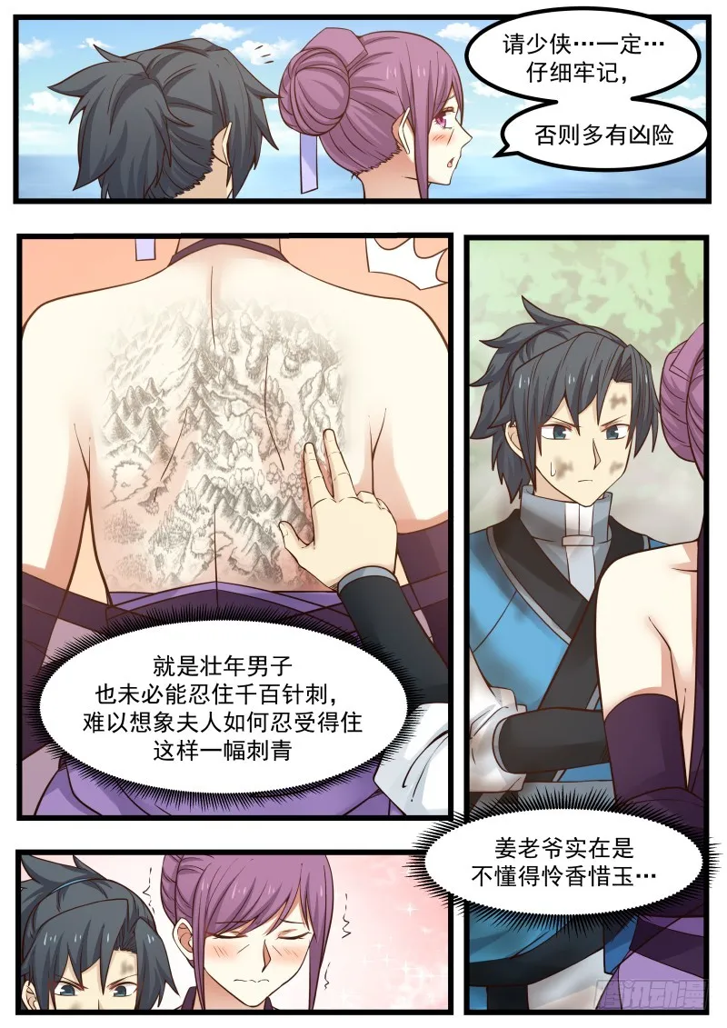 武炼巅峰免费听书完结漫画,105 藏宝图2图