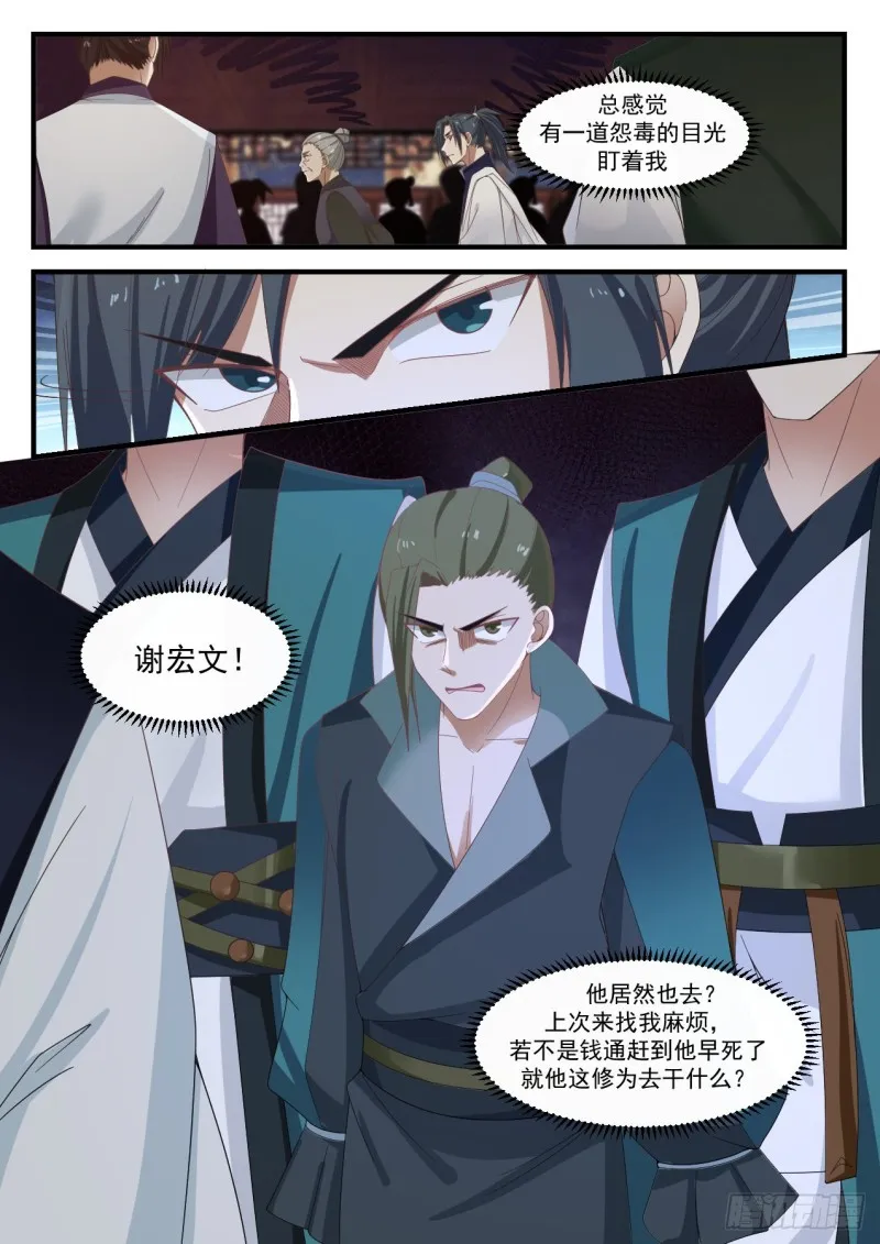 武炼巅峰漫画漫画,1070 集合1图