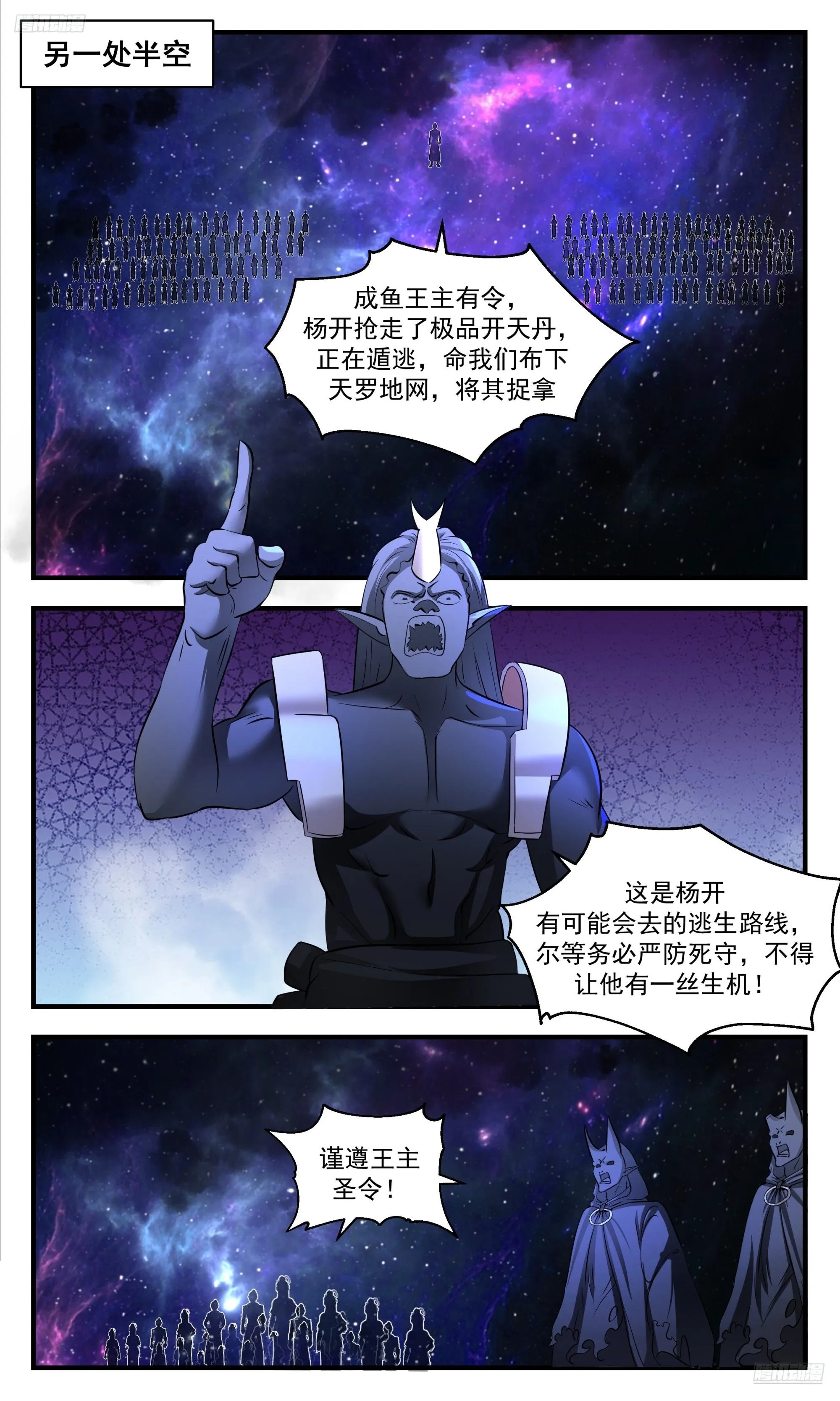 武炼巅峰免费听书完结漫画,3553 大决战篇-墨族王主1图