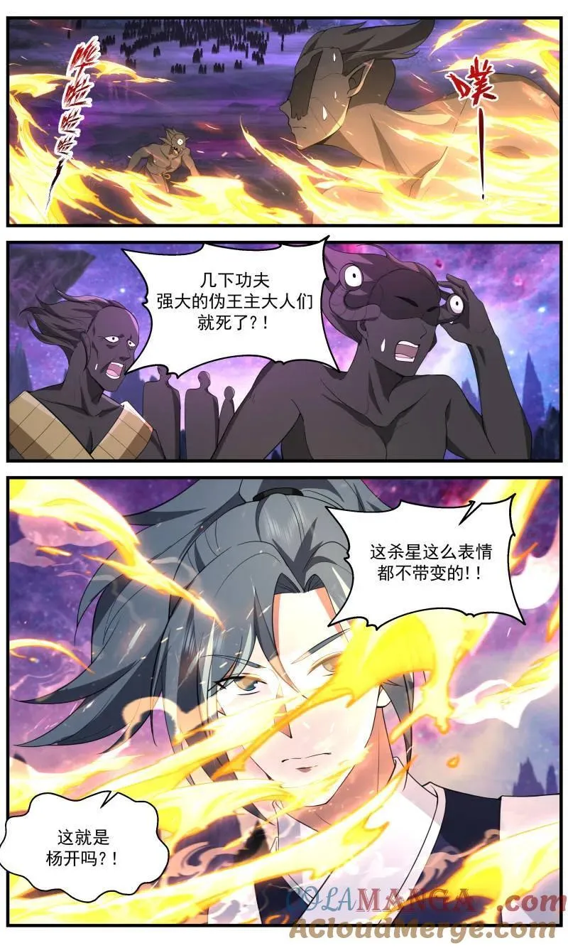 武炼巅峰漫画,大决战篇-无法形容的强大2图