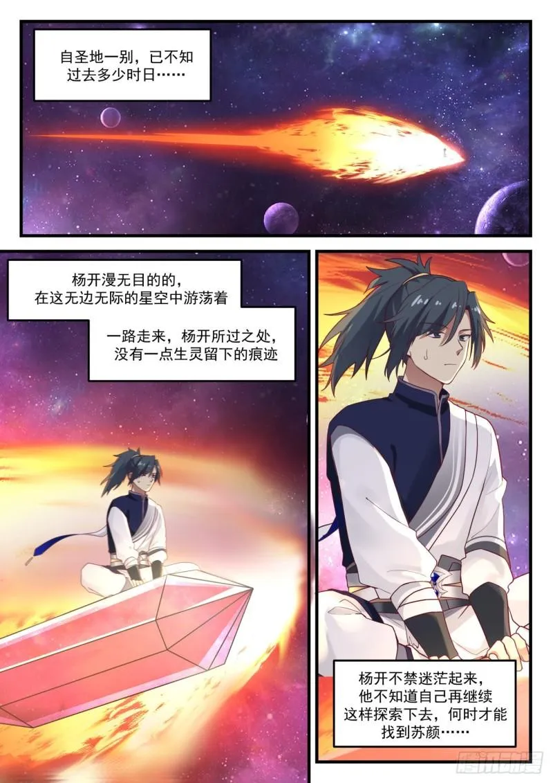 武炼巅峰动漫在线观看全集免费星辰影院漫画,845 遨游星域2图