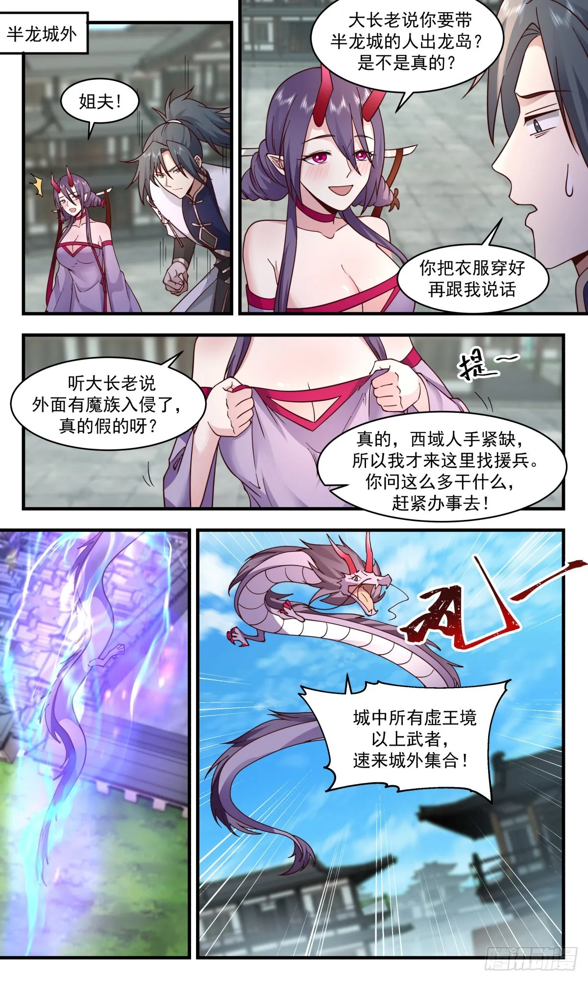 武炼巅峰漫画漫画,2350 人魔大战篇-列兵点将2图