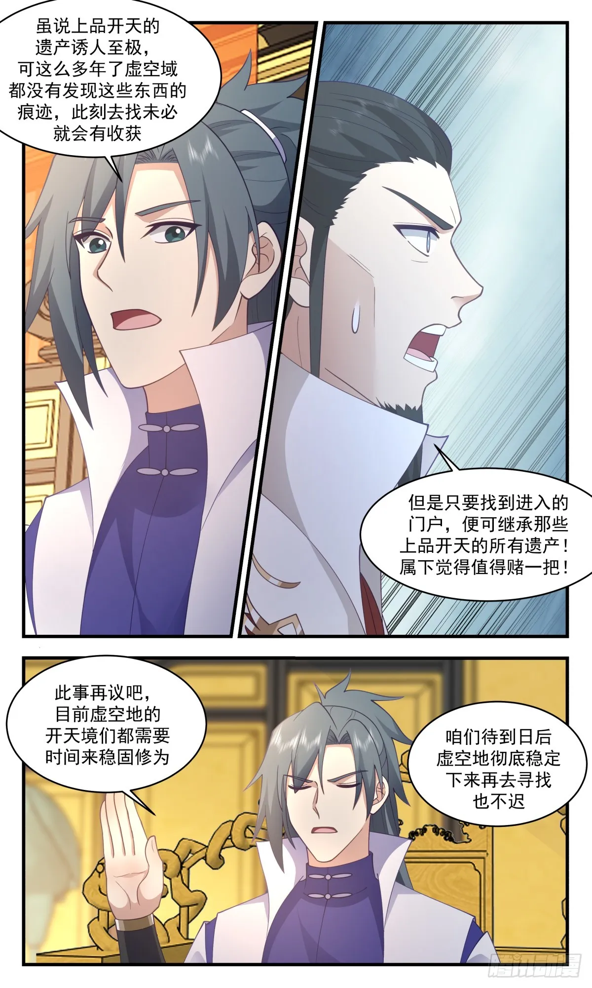 武炼巅峰免费听书完结漫画,2774 众矢之的篇-举家迁移5图