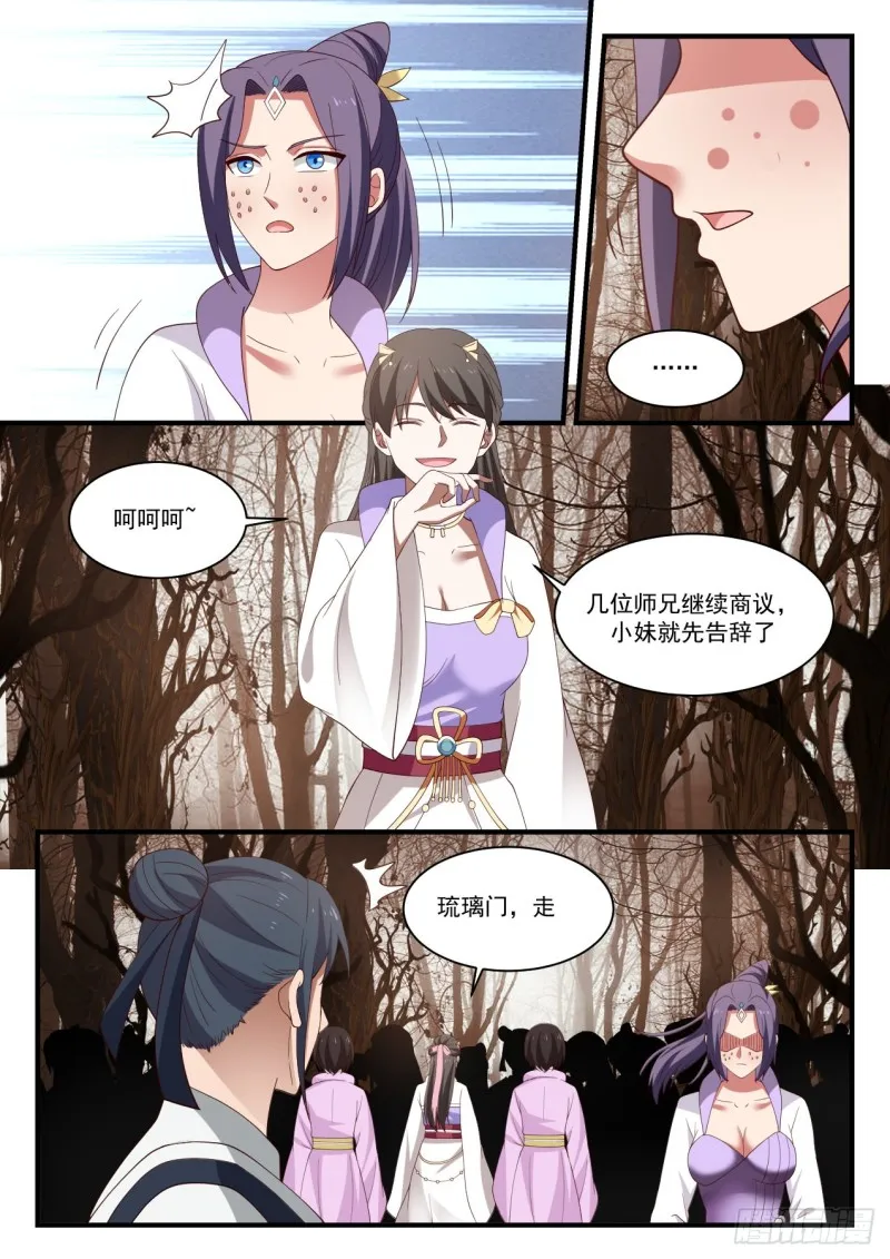 武炼巅峰免费听书完结漫画,1135 交易1图