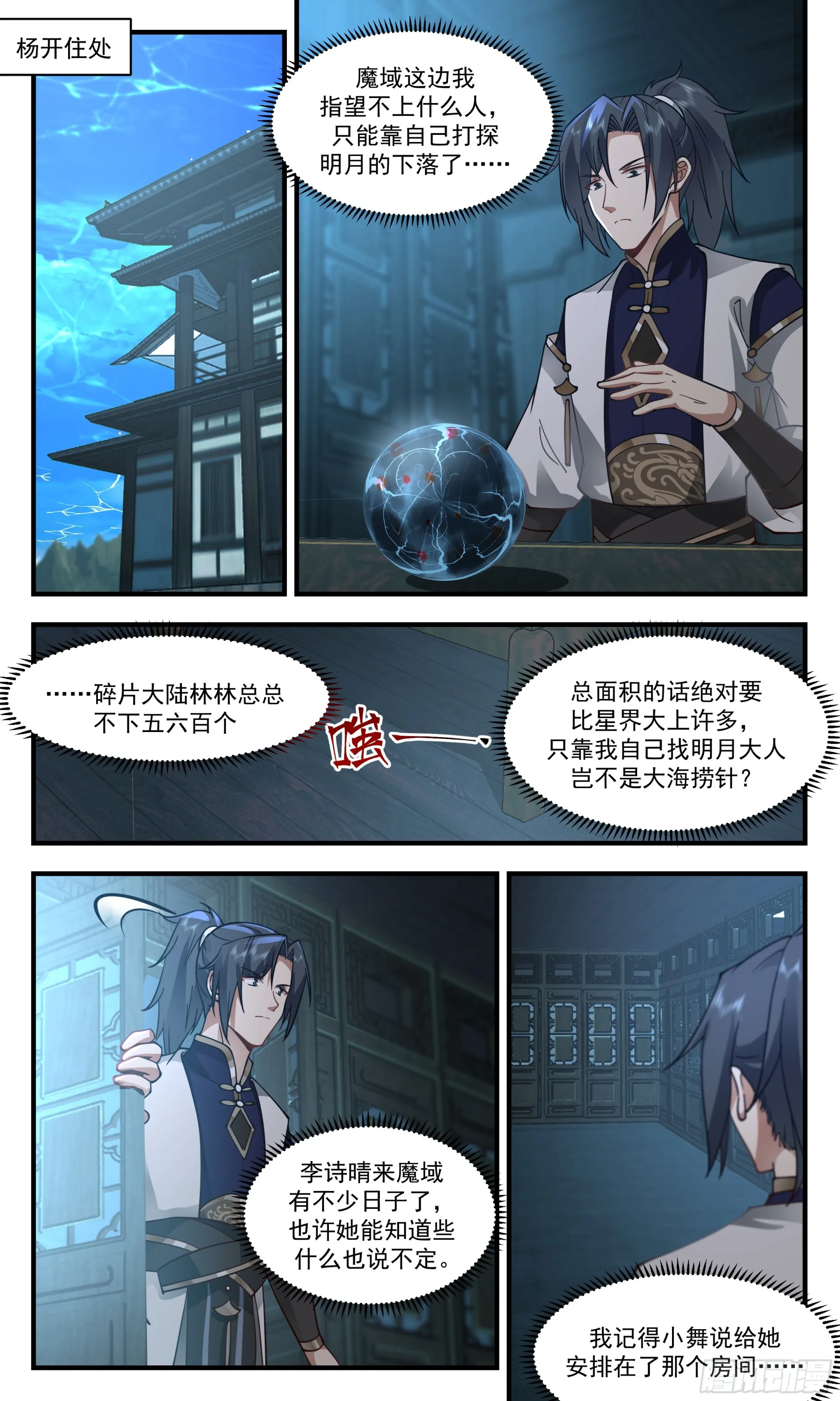 武炼巅峰漫画漫画,2382 人魔大战篇---温室之花1图