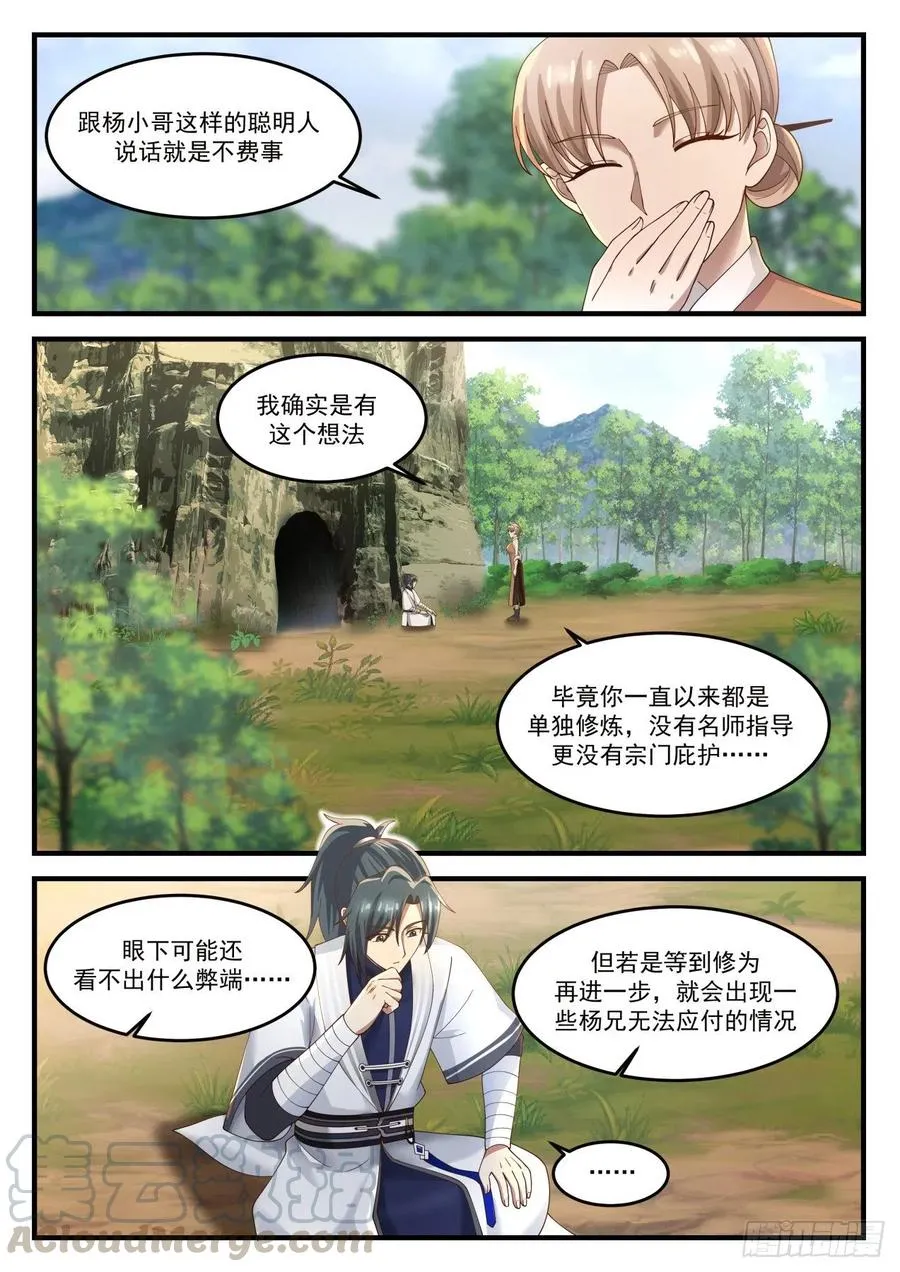 武炼巅峰漫画,1215 警告2图