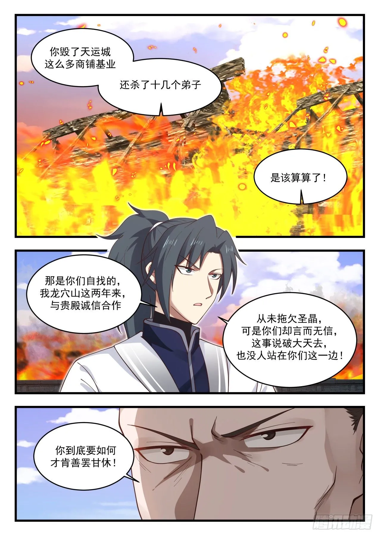 武炼巅峰动漫在线观看全集免费星辰影院漫画,1237 你们惹错人了4图