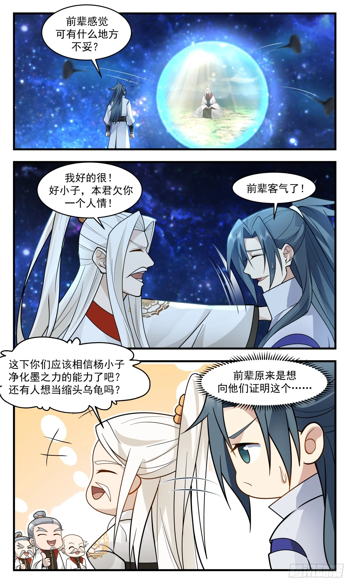 武炼巅峰漫画漫画,3023 黑域篇-以身犯险3图