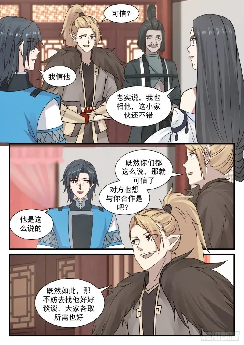 武炼巅峰漫画漫画,677 这小白脸是谁3图