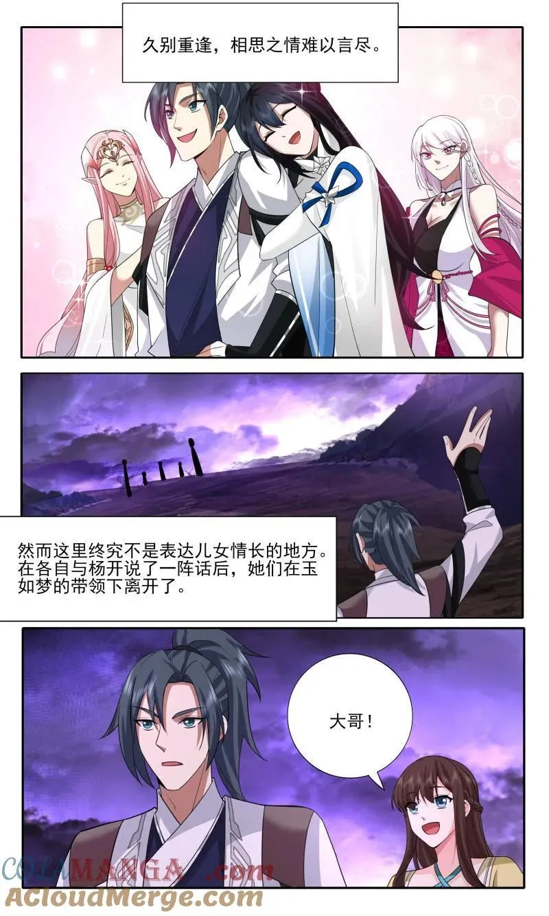 武炼巅峰动漫在线观看全集免费星辰影院漫画,第3739话 大决战篇-老婆们齐聚3图