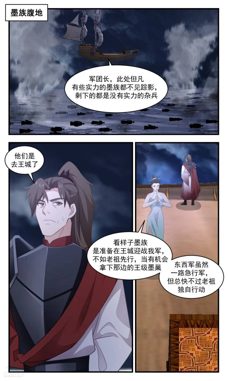 武炼巅峰动漫在线观看漫画,3170 墨之战场篇-调虎离山2图