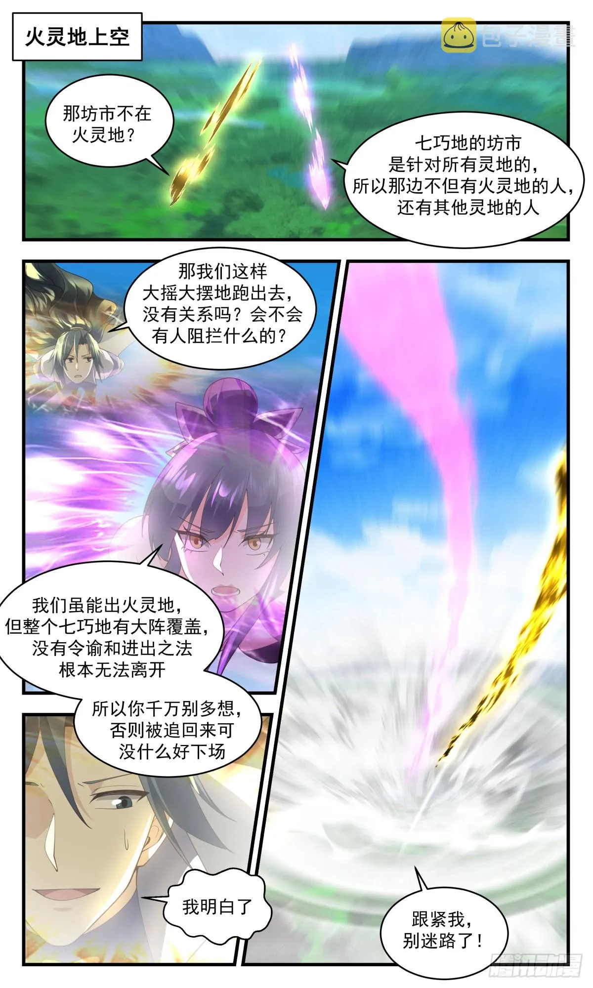 武炼巅峰漫画漫画,2587 火灵地篇-赏赐开天丹2图