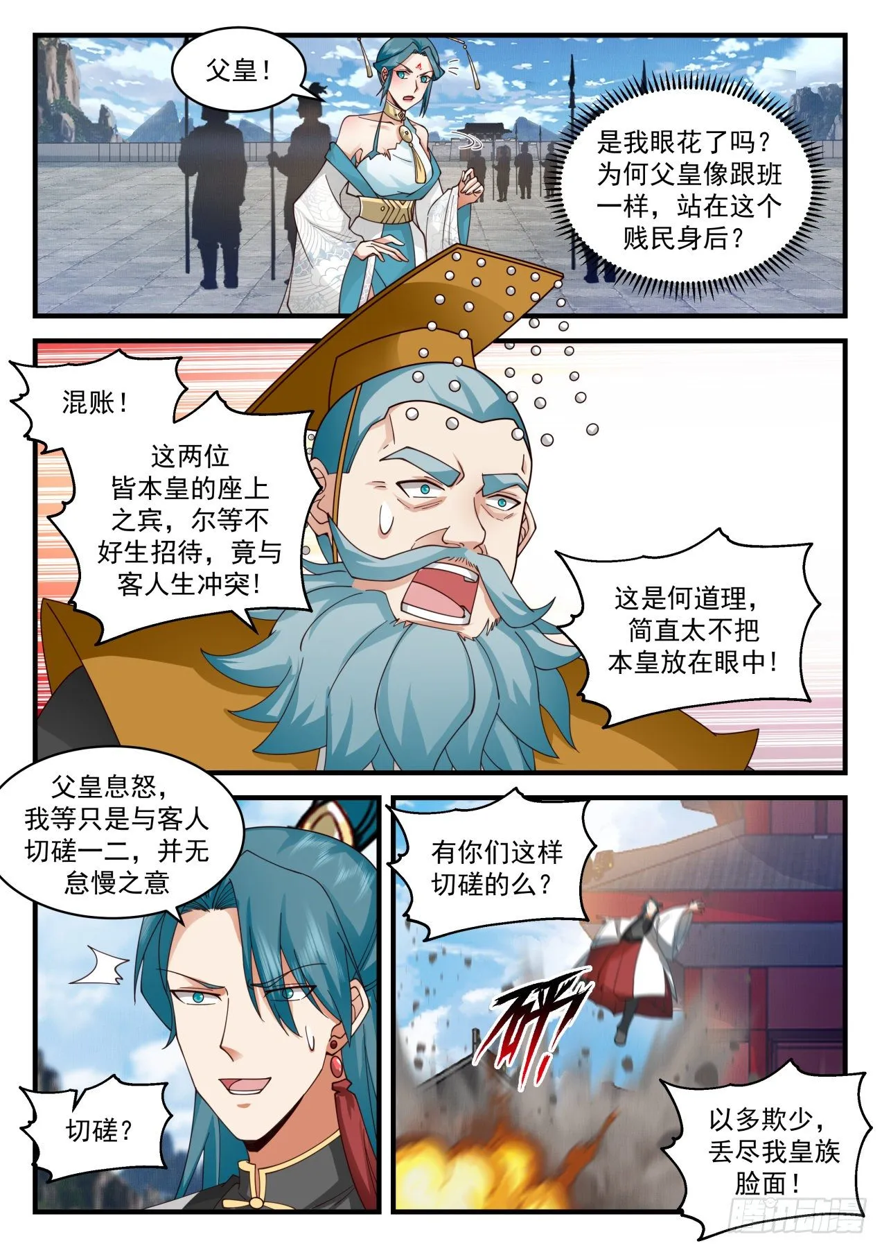 武炼巅峰漫画漫画,2103 魔族再现篇-血脉增强3图