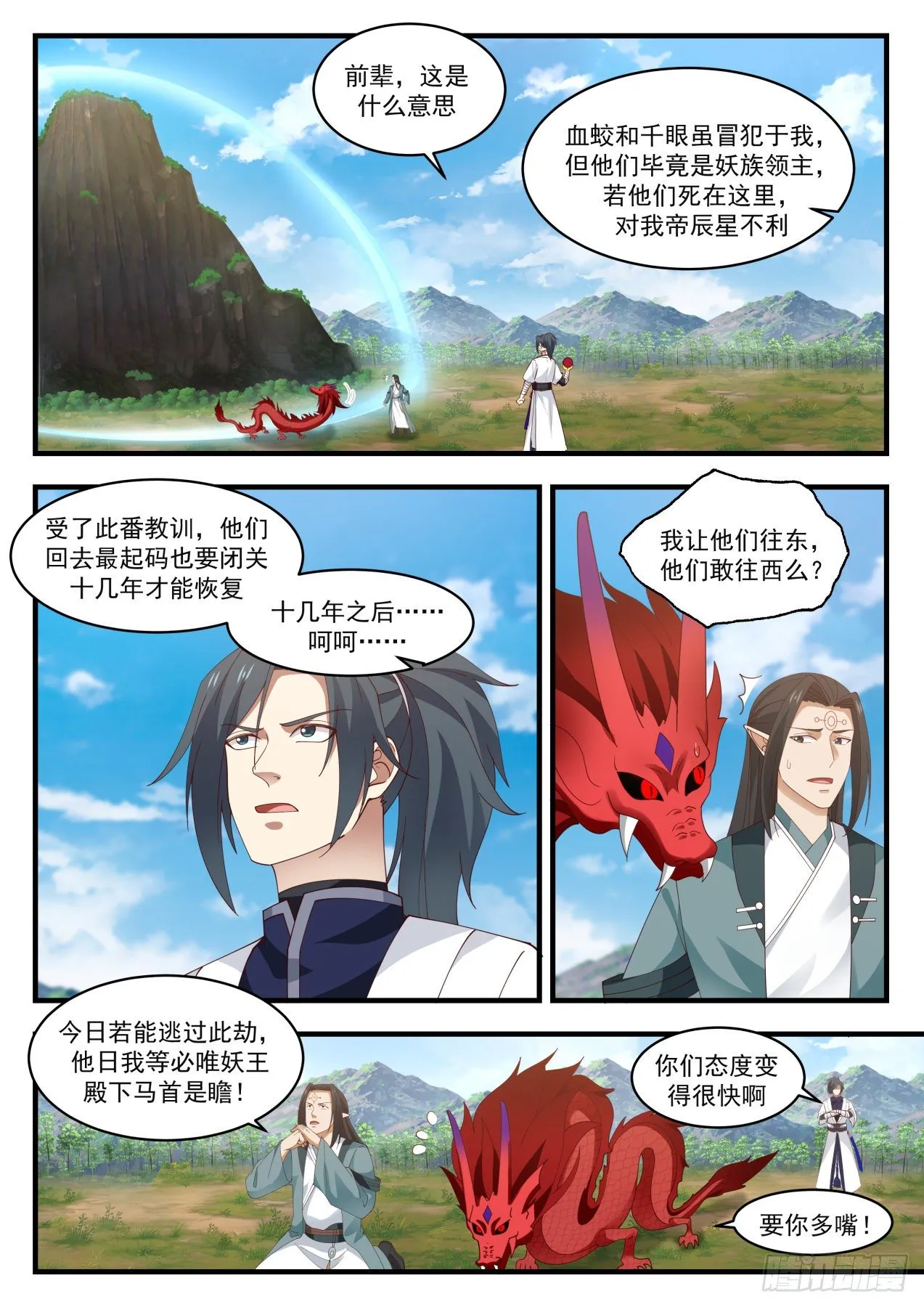 武炼巅峰漫画漫画,1532 要你多嘴！4图