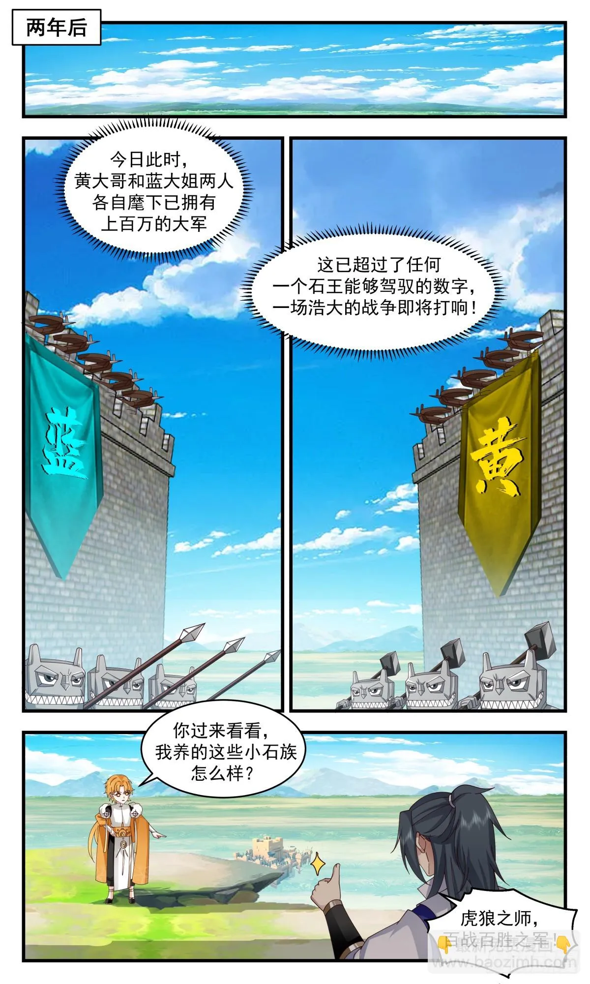 武炼巅峰漫画漫画,2977 混乱死域篇-一决高下2图