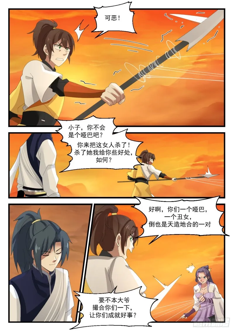 武炼巅峰动漫在线观看全集免费星辰影院漫画,1116 丑女4图