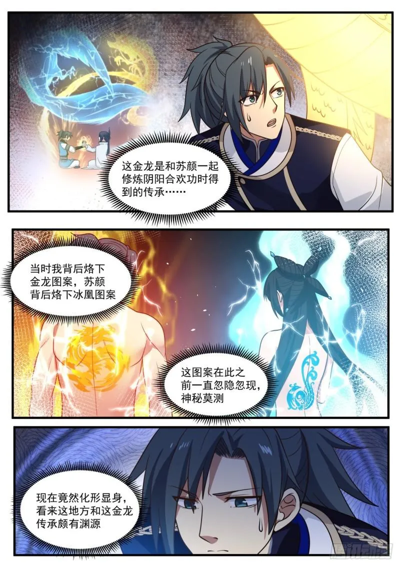 武炼巅峰漫画,730 金龙3图