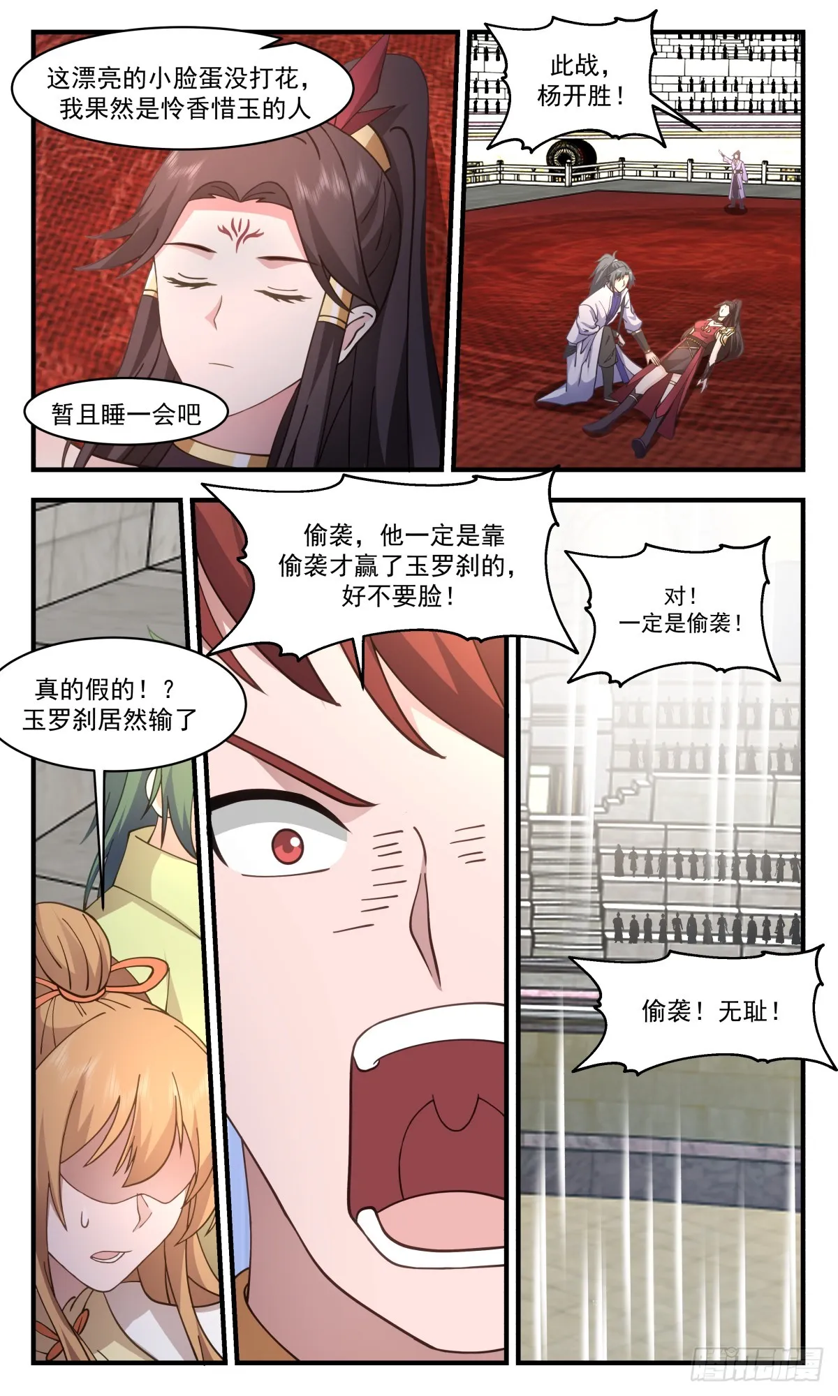 武炼巅峰漫画漫画,2730 血妖洞天篇-黑名单5图