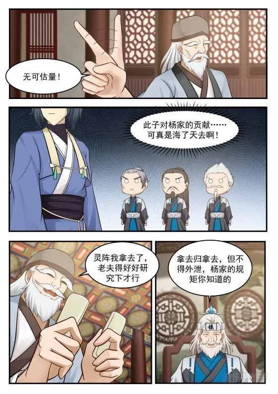 武炼巅峰漫画,356 取得了先机3图