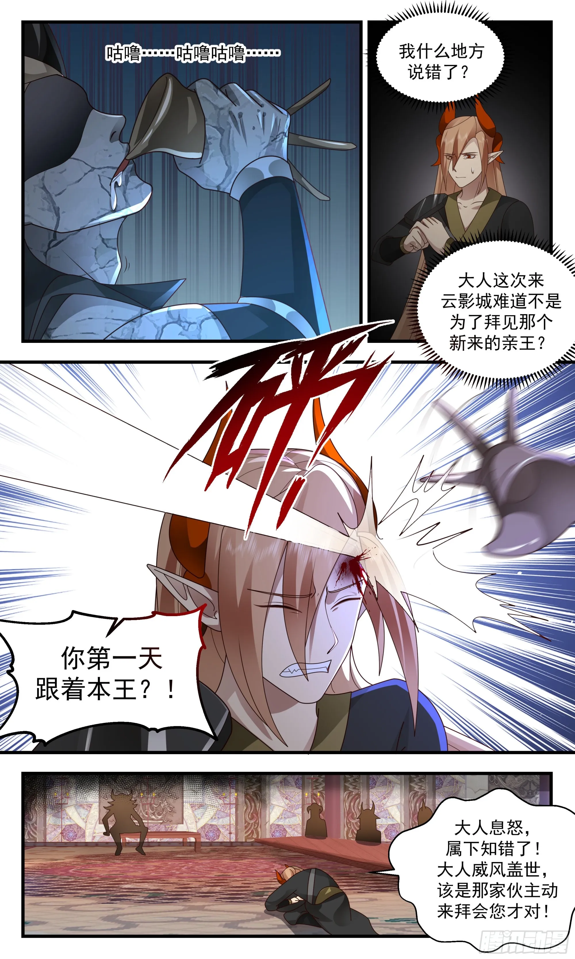 武炼巅峰漫画漫画,2387 人魔大战篇---自不量力3图