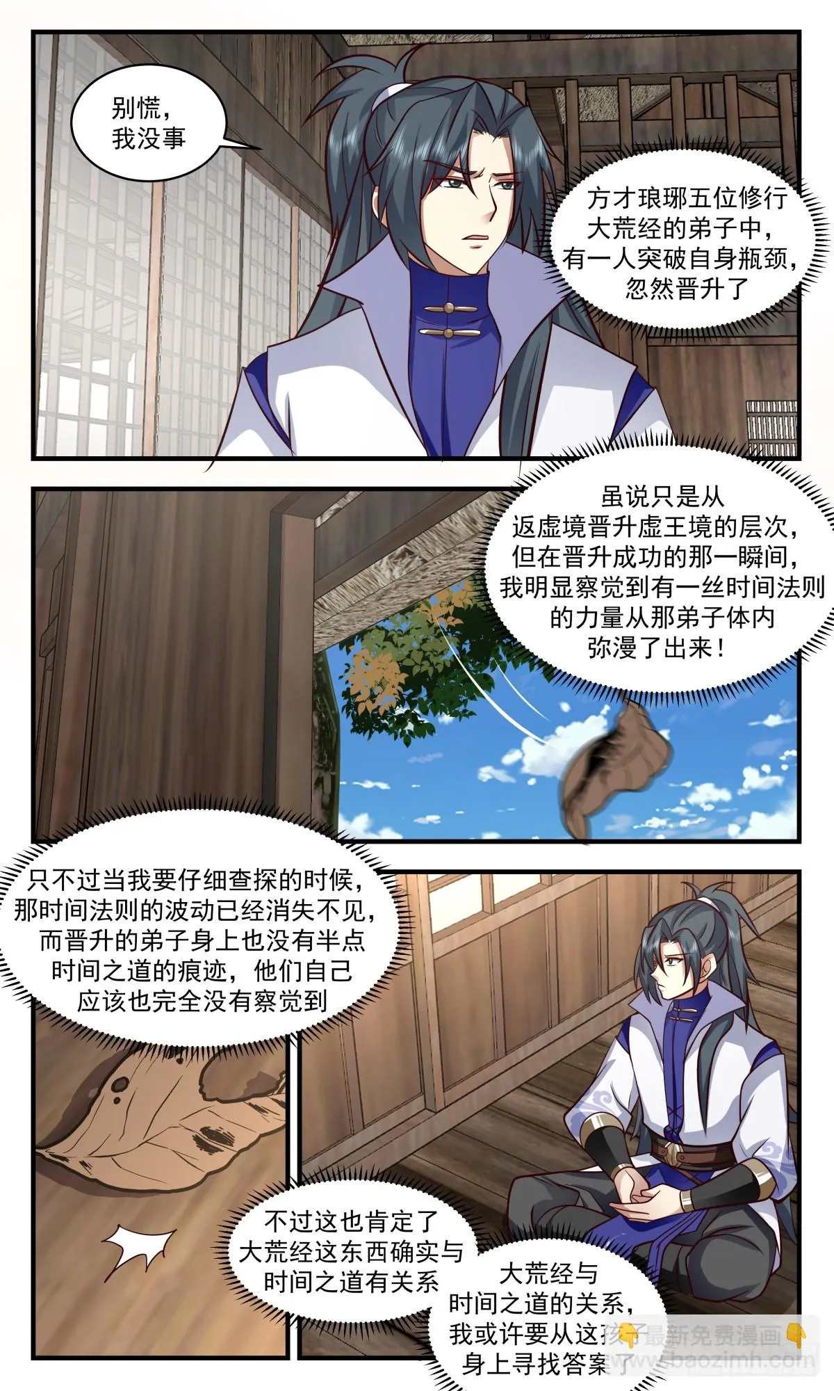 武炼巅峰免费听书完结漫画,2971 墨族初现篇-吾好梦中修炼1图