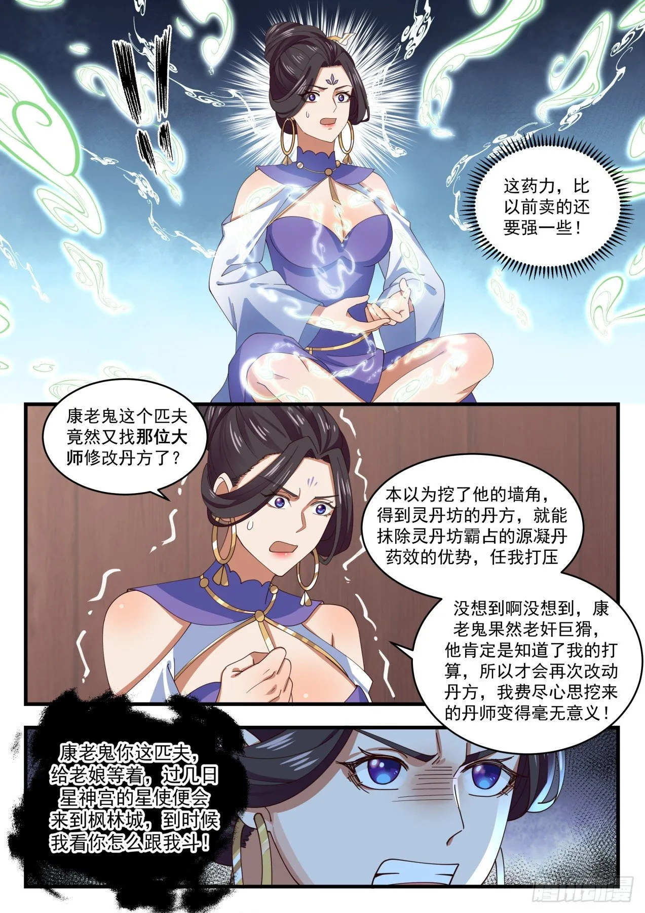 武炼巅峰漫画漫画,1596 九天玄丹诀3图