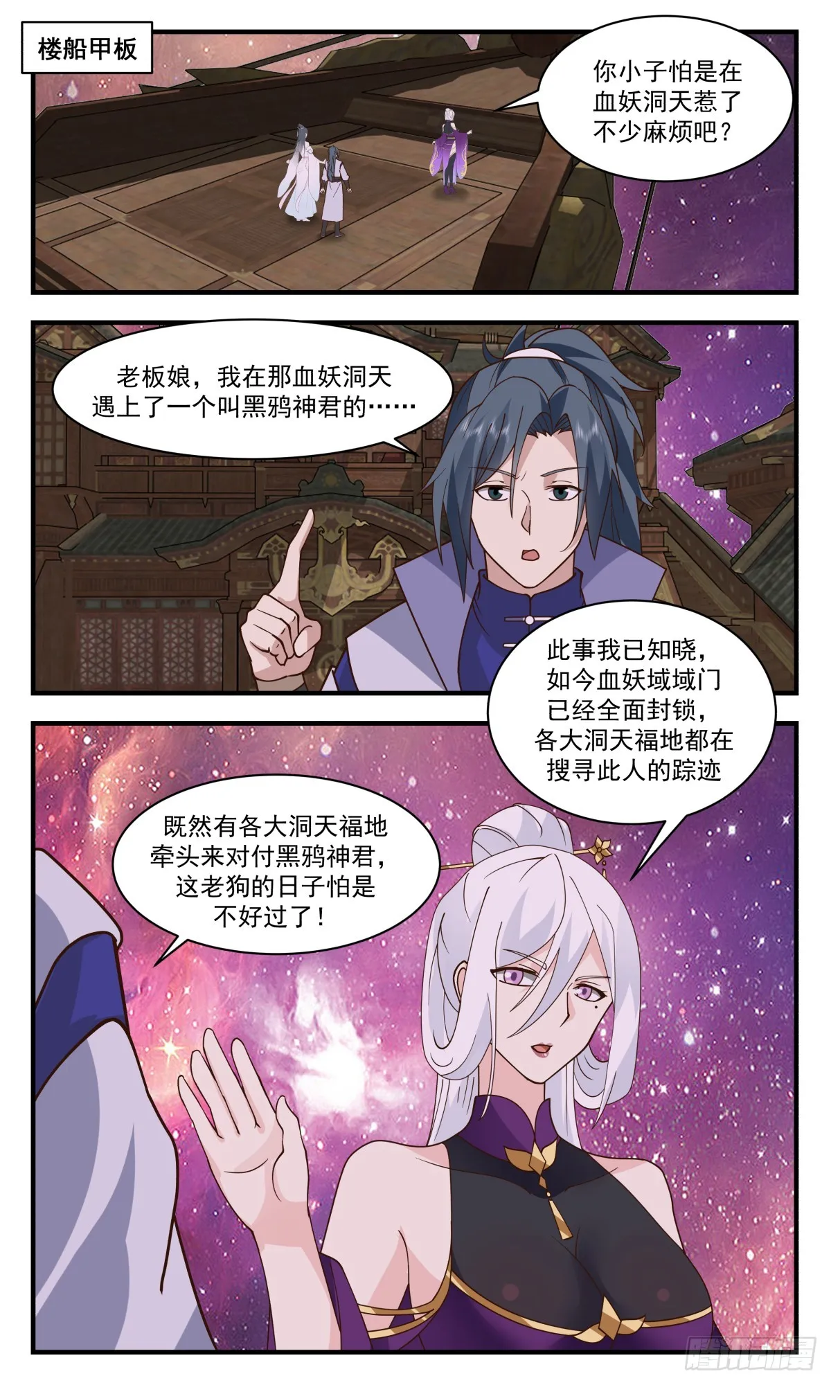 武炼巅峰动漫在线观看全集免费星辰影院漫画,2761 血妖洞天篇-故人相见2图