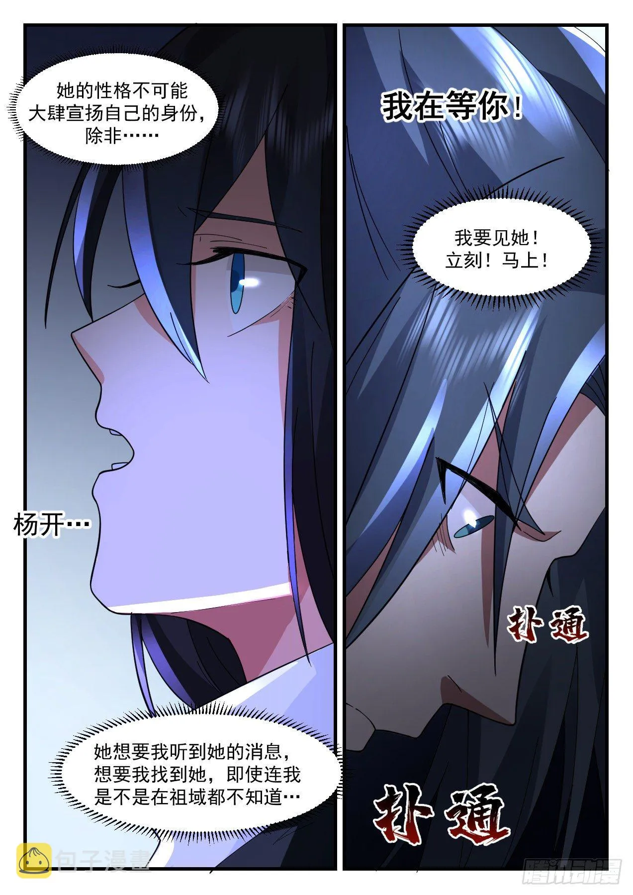 武炼巅峰漫画漫画,2177 祖域篇-她的消息2图