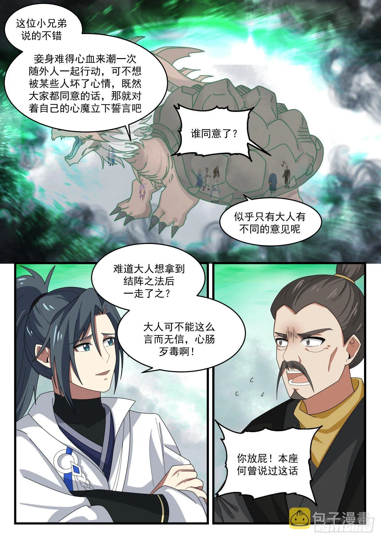 武炼巅峰漫画漫画,1687 大家都同意了4图