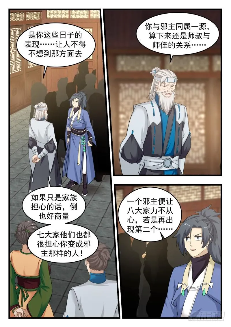 武炼巅峰动漫在线观看全集免费星辰影院漫画,493 自私的人？2图