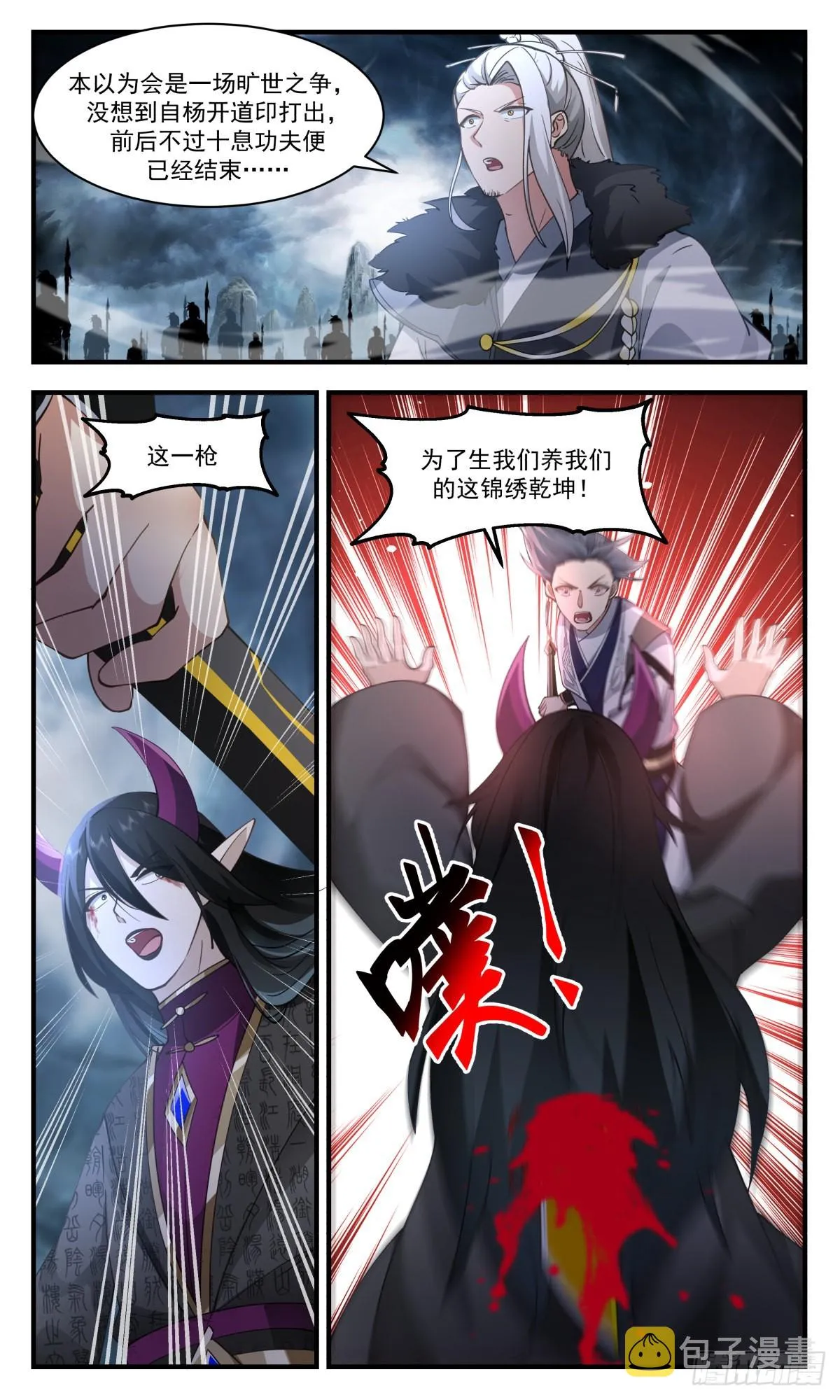 武炼巅峰漫画漫画,2561 人魔大战篇---三枪追魂5图