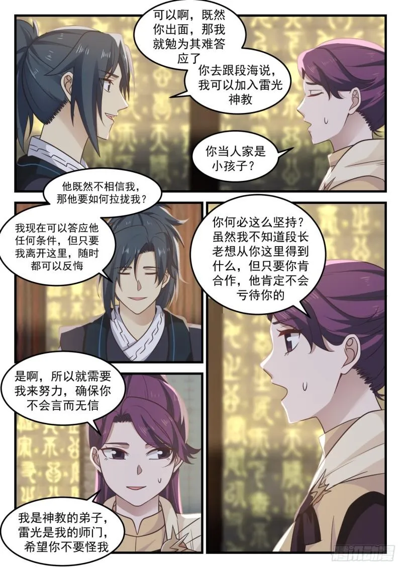 武炼巅峰漫画漫画,650 你怎么不早说2图