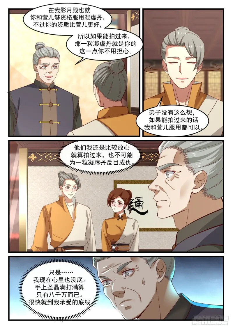 武炼巅峰动漫在线观看全集免费星辰影院漫画,1066 都疯了3图