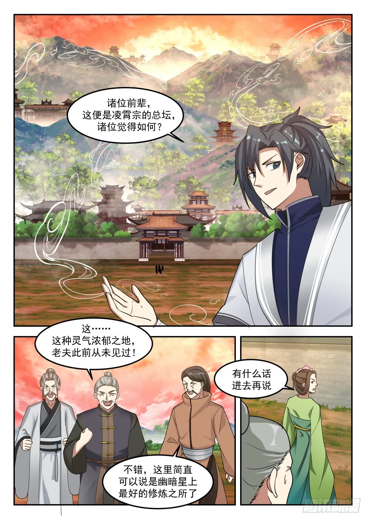 武炼巅峰漫画,1307 墨宇的请求2图