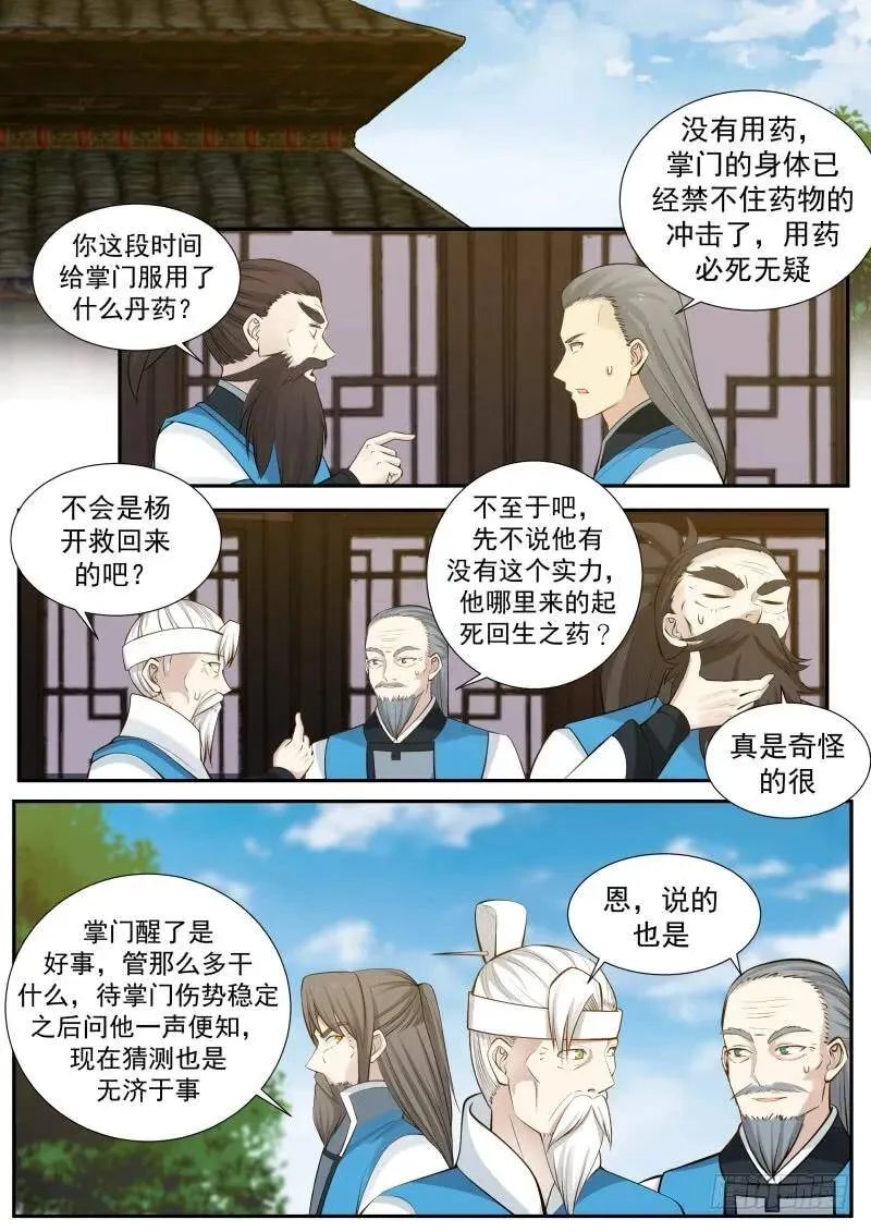 武炼巅峰漫画漫画,232 掌门醒了2图