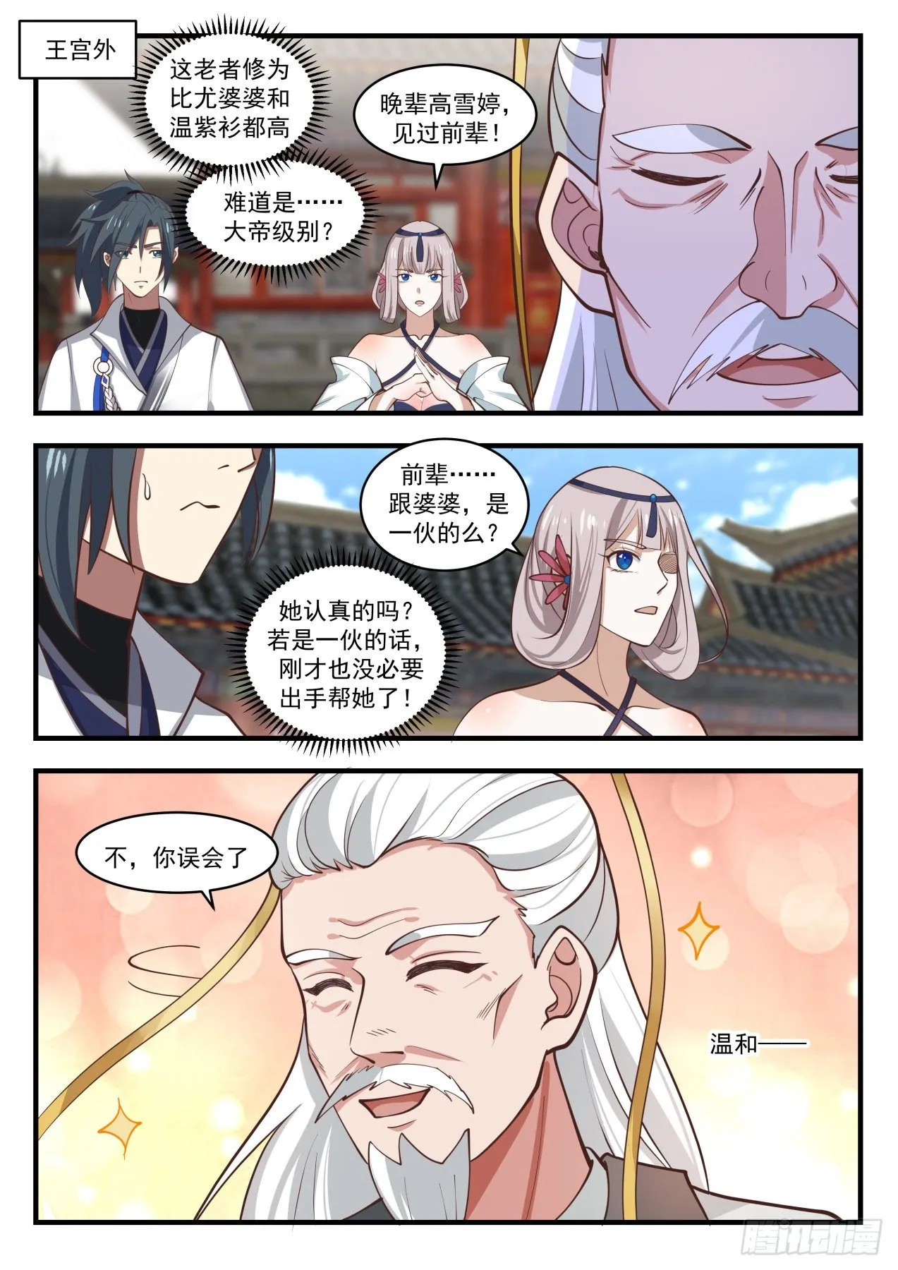 武炼巅峰免费听书完结漫画,1777 封印2图