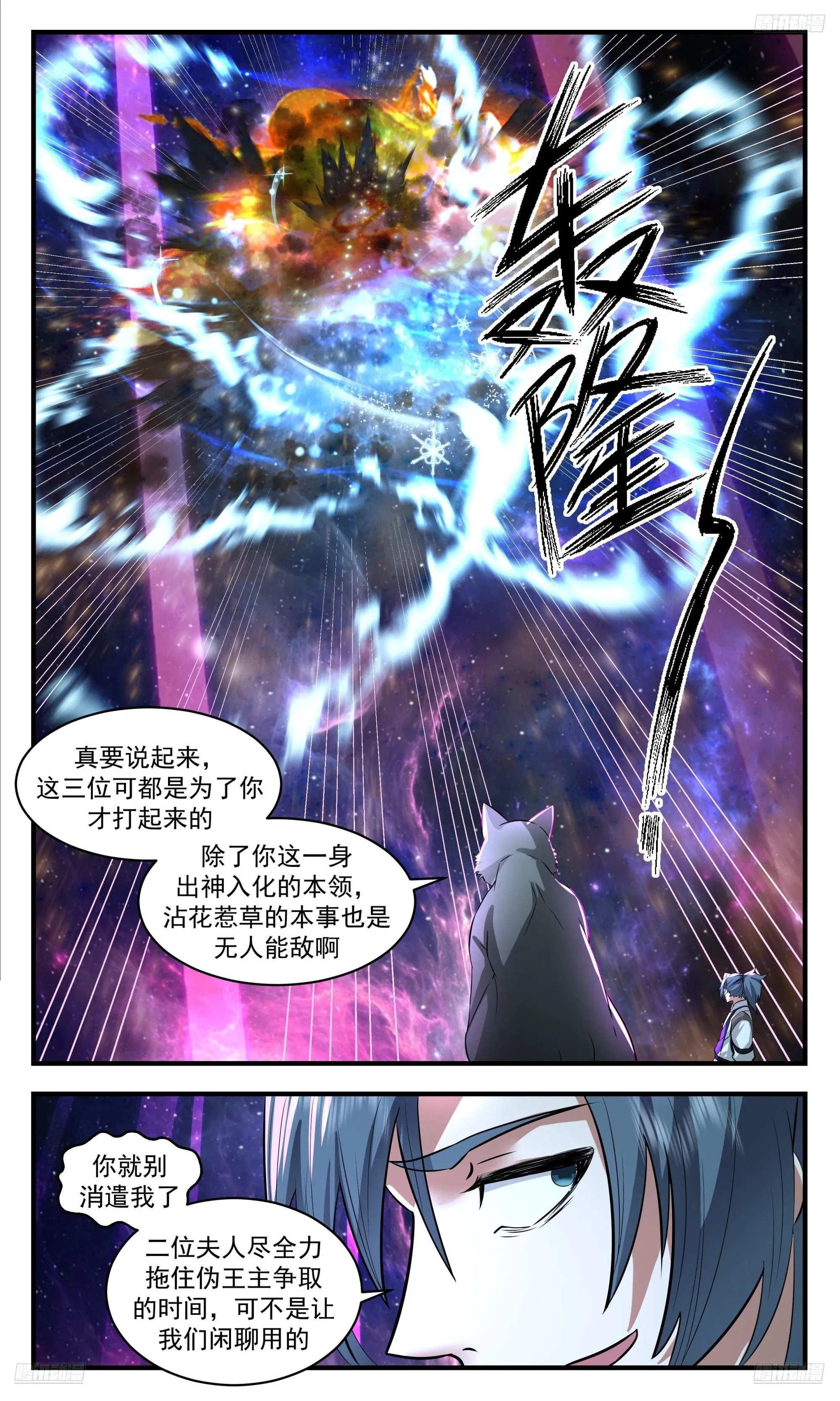 武炼巅峰动漫在线观看漫画,3555 大决战篇-空间法则5图