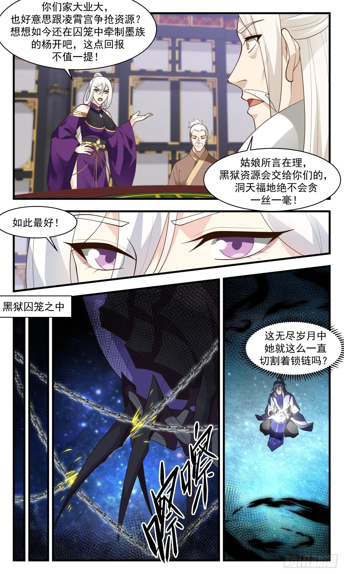 武炼巅峰免费听书完结漫画,3025 黑域篇-我宁愿去死4图