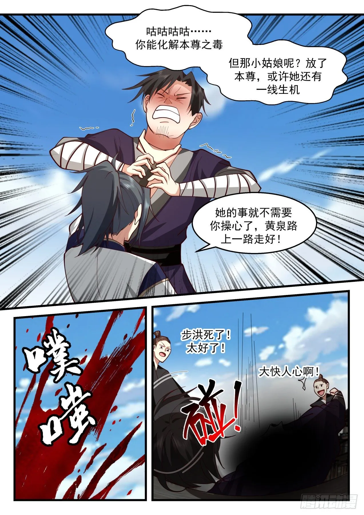 武炼巅峰动漫在线观看全集免费星辰影院漫画,2117 龙岛篇-神秘大汉3图