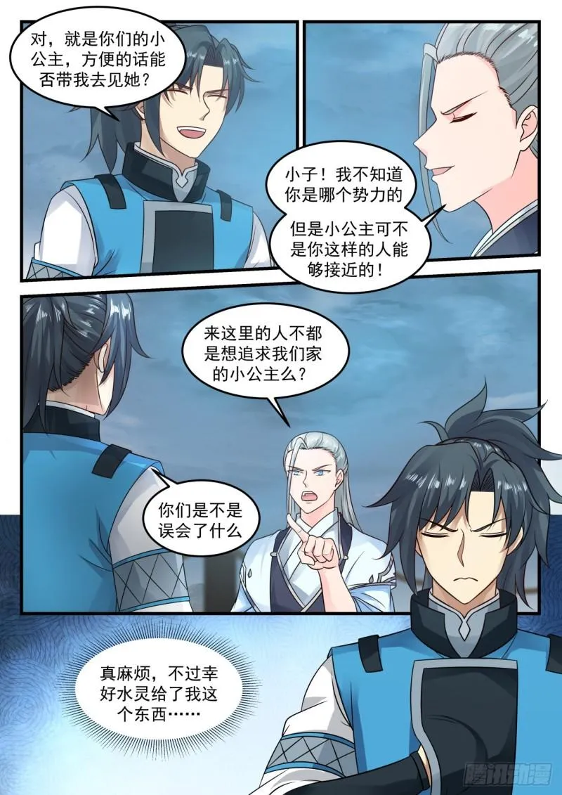 武炼巅峰漫画漫画,693 小公主水灵2图