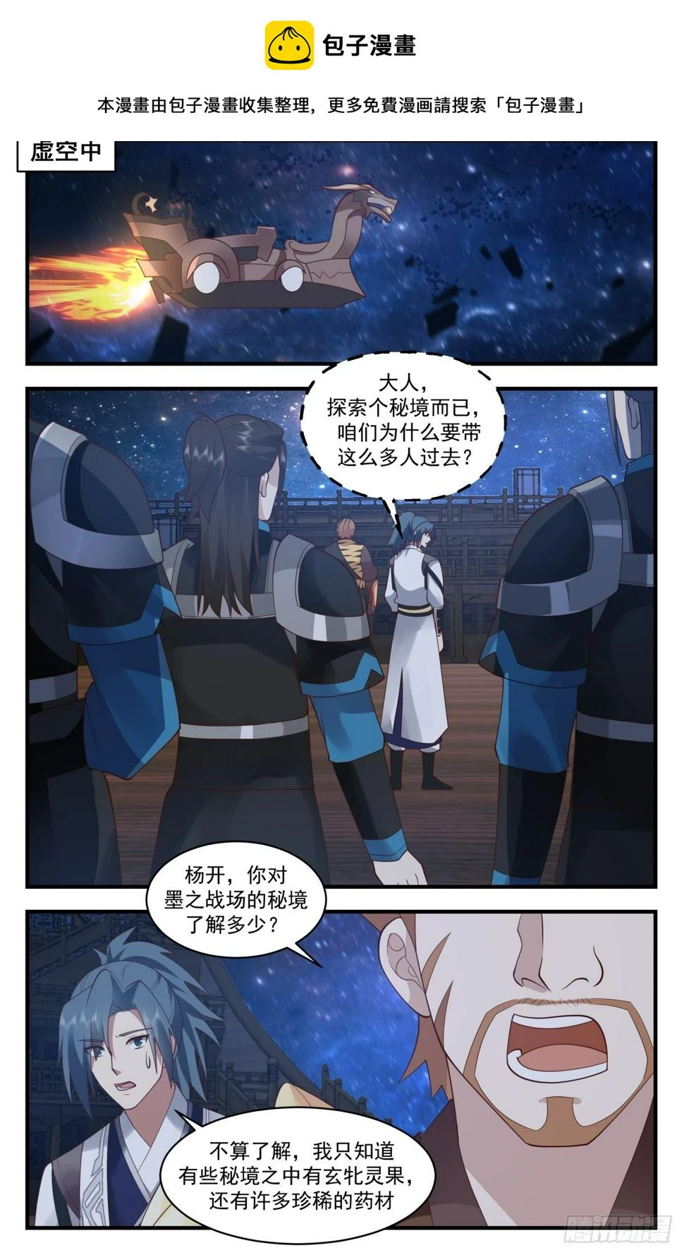 武炼巅峰动漫在线观看全集免费星辰影院漫画,3100 墨之战场篇-上古药圃2图